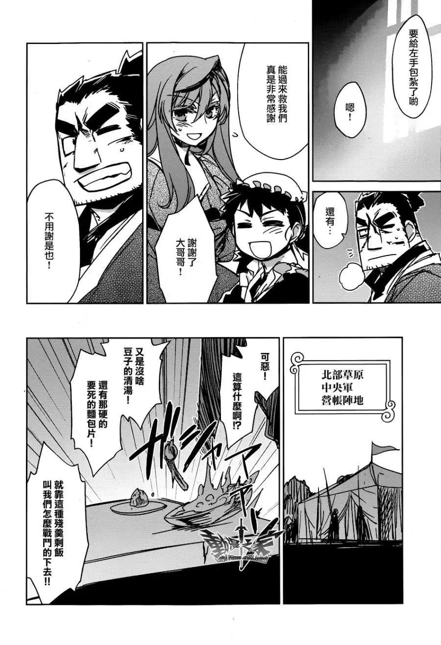 《魔王勇者“勇者啊，当我的人吧。”“我拒绝！”》第21回 第44页