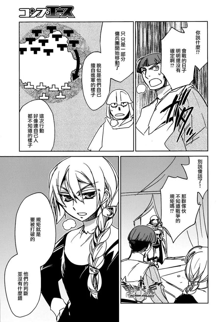 《魔王勇者“勇者啊，当我的人吧。”“我拒绝！”》第21回 第47页