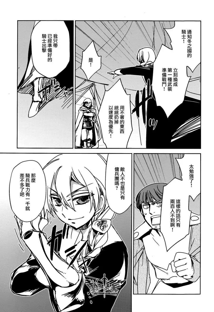《魔王勇者“勇者啊，当我的人吧。”“我拒绝！”》第21回 第49页