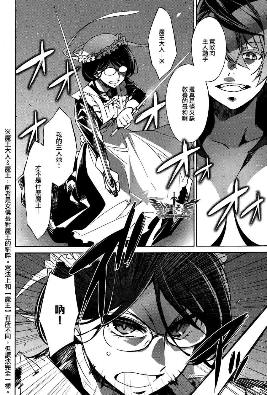 《魔王勇者“勇者啊，当我的人吧。”“我拒绝！”》第21回 第4页