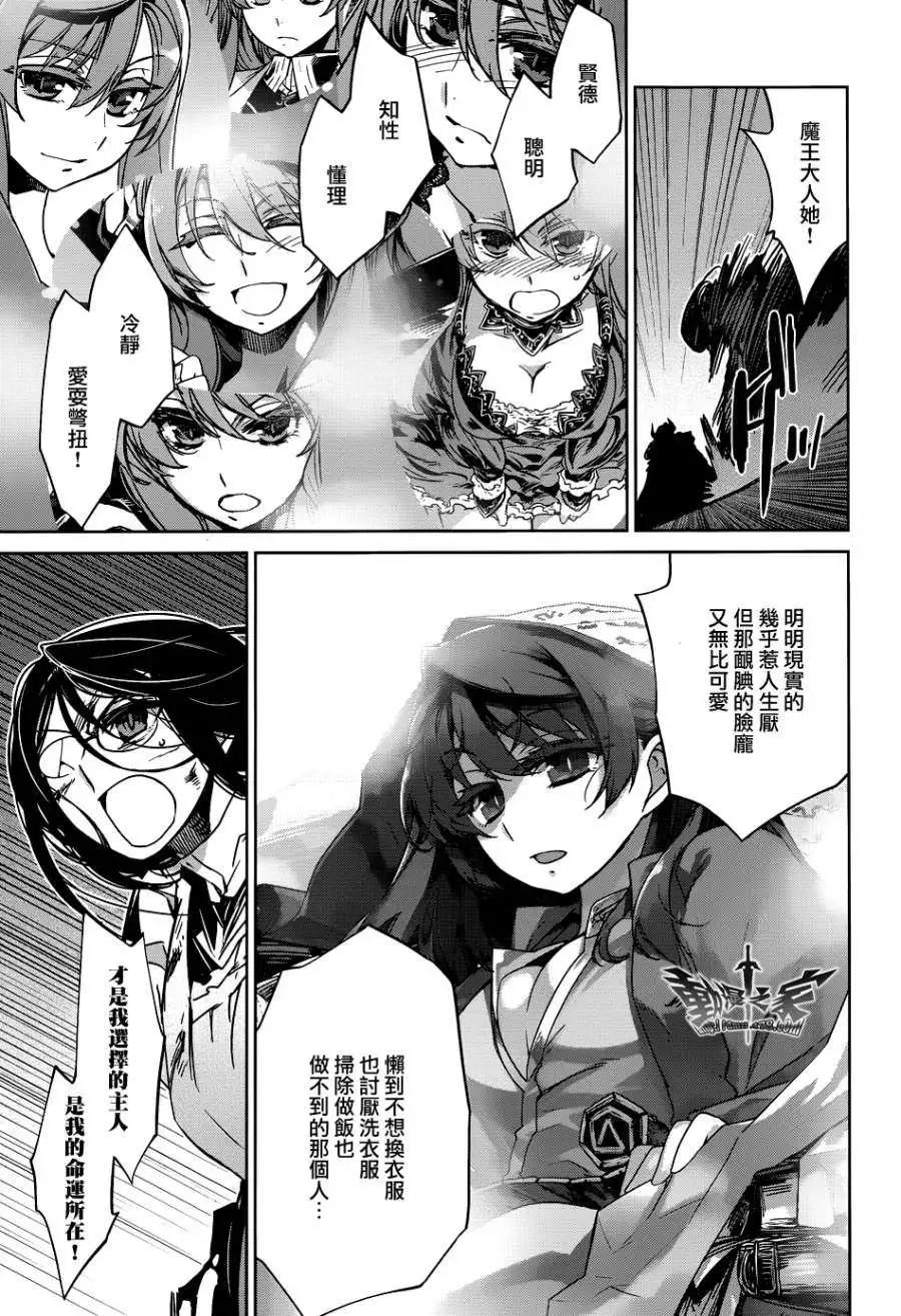 《魔王勇者“勇者啊，当我的人吧。”“我拒绝！”》第21回 第7页