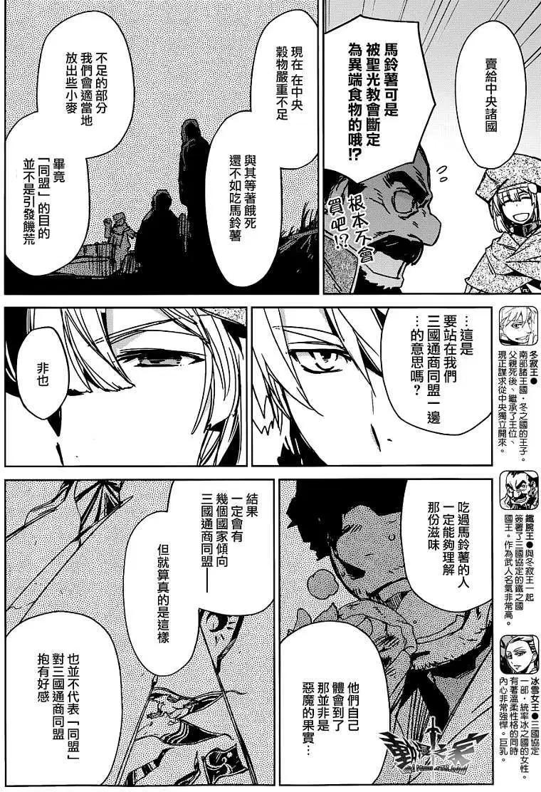 《魔王勇者“勇者啊，当我的人吧。”“我拒绝！”》第23回 第14页