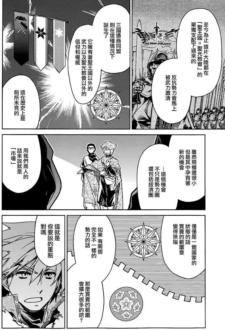 《魔王勇者“勇者啊，当我的人吧。”“我拒绝！”》第23回 第16页