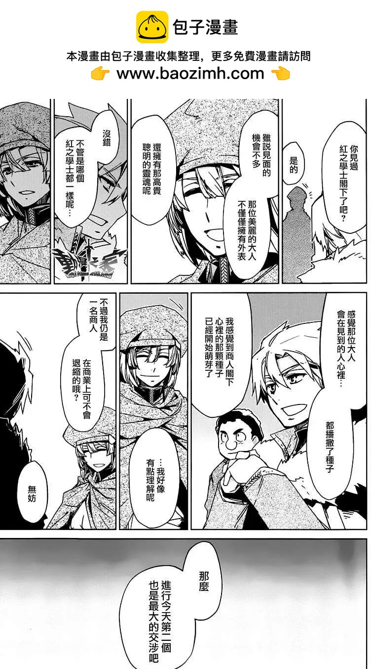 《魔王勇者“勇者啊，当我的人吧。”“我拒绝！”》第23回 第19页
