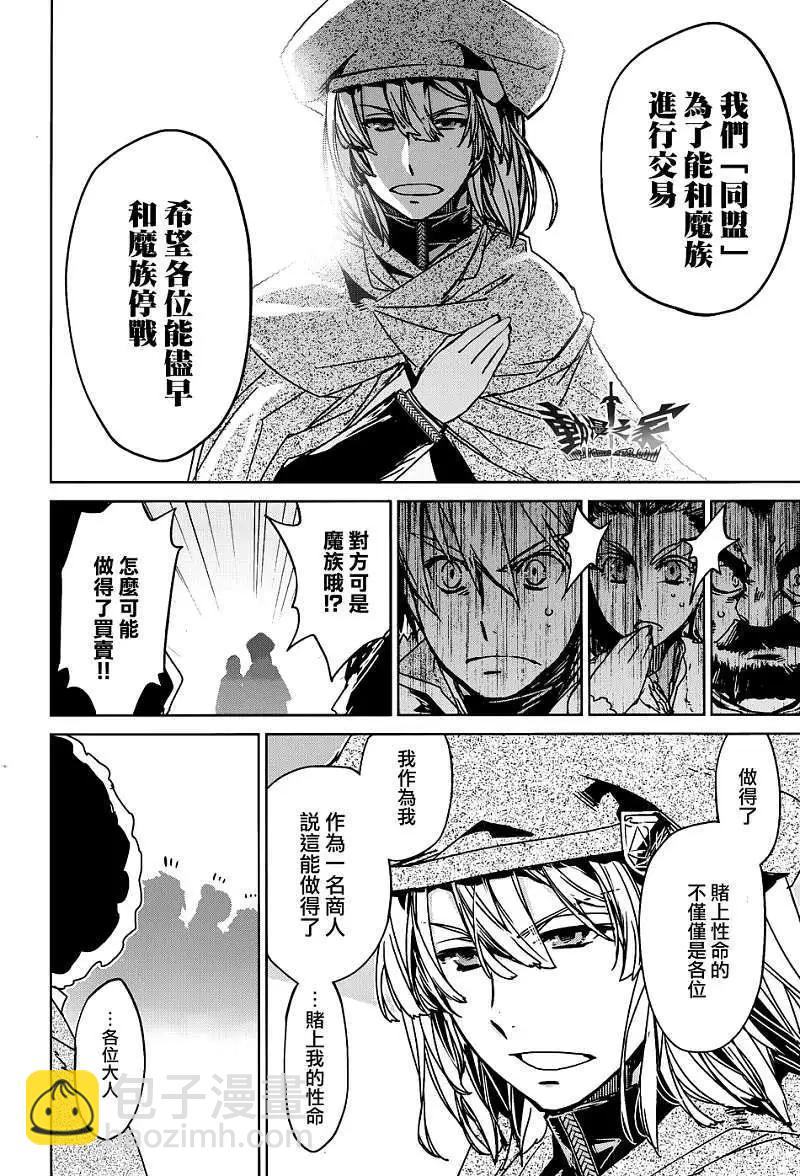 《魔王勇者“勇者啊，当我的人吧。”“我拒绝！”》第23回 第20页