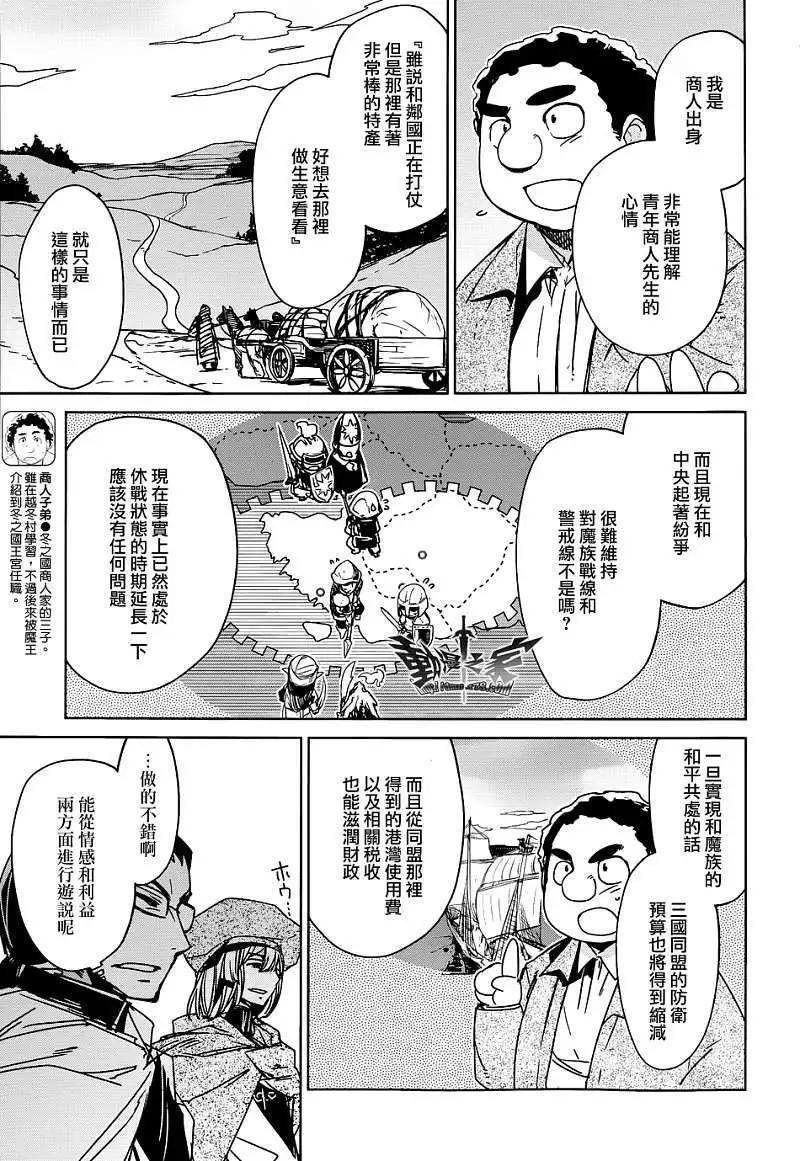 《魔王勇者“勇者啊，当我的人吧。”“我拒绝！”》第23回 第21页