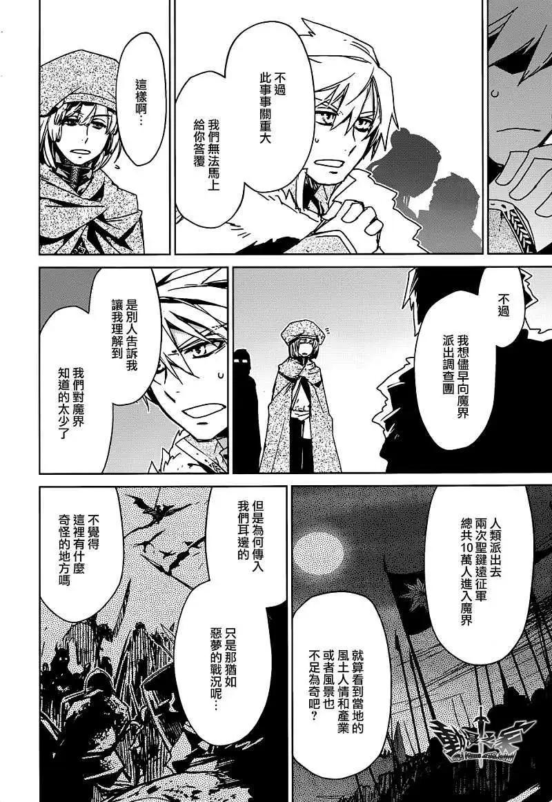 《魔王勇者“勇者啊，当我的人吧。”“我拒绝！”》第23回 第22页