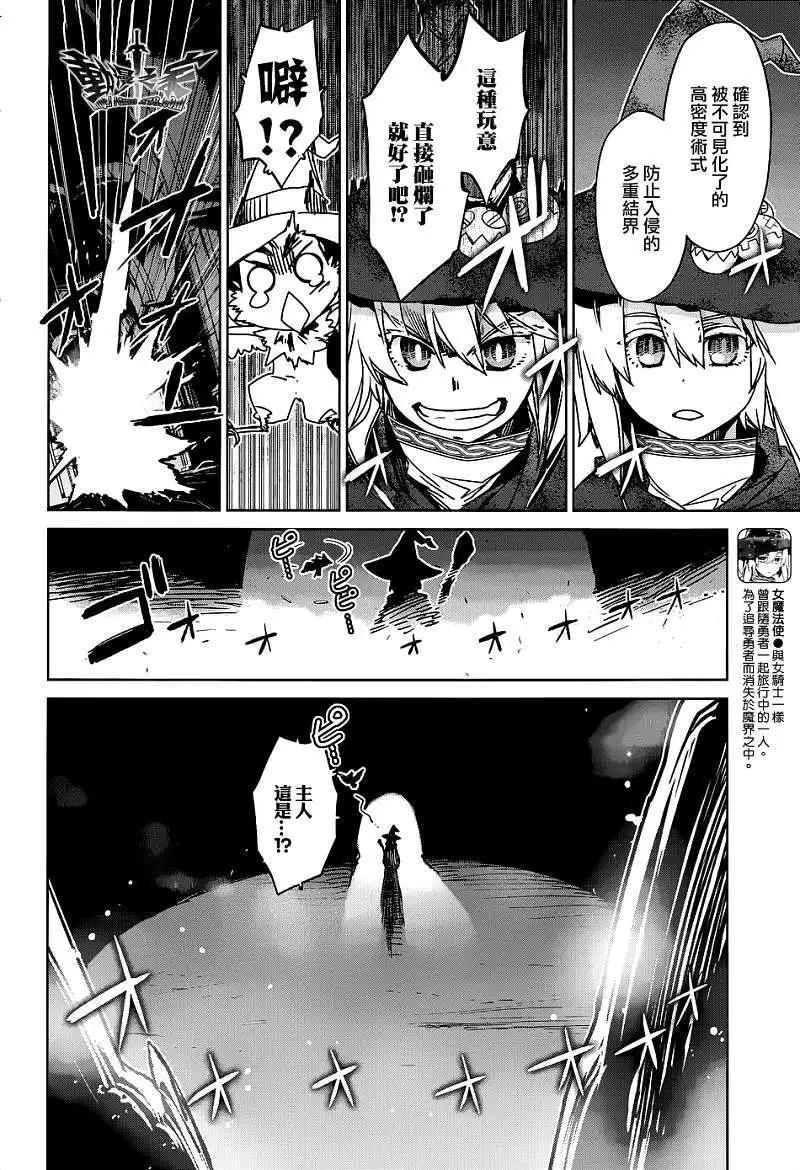 《魔王勇者“勇者啊，当我的人吧。”“我拒绝！”》第23回 第24页
