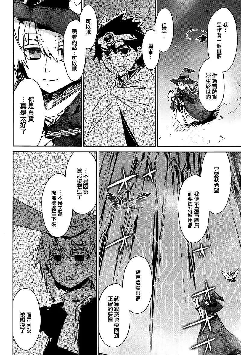 《魔王勇者“勇者啊，当我的人吧。”“我拒绝！”》第23回 第26页
