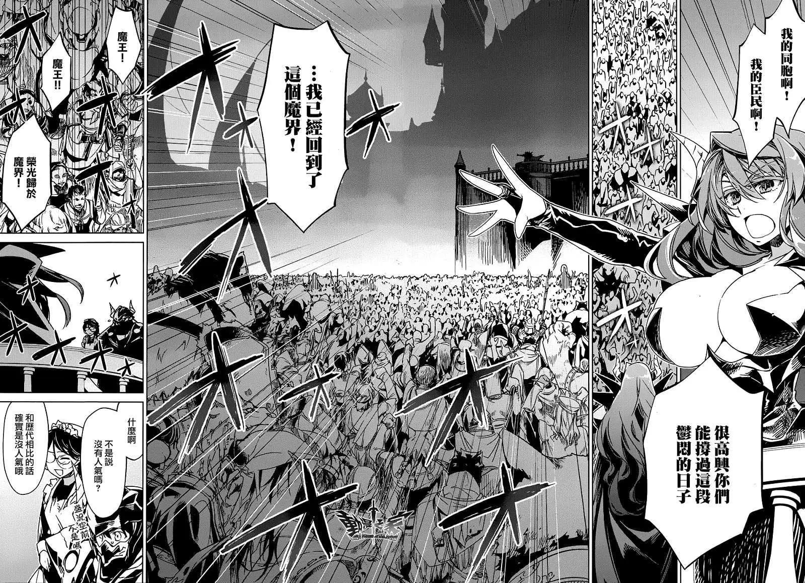 《魔王勇者“勇者啊，当我的人吧。”“我拒绝！”》第23回 第28页