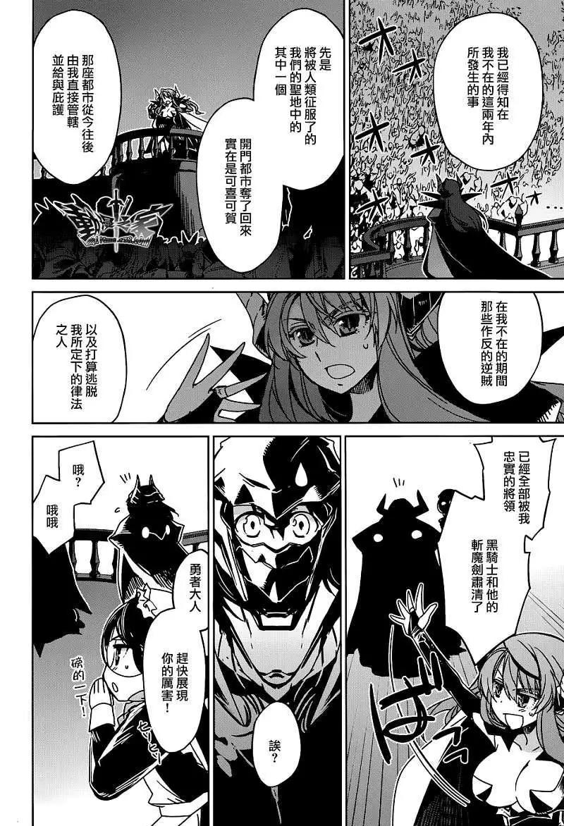 《魔王勇者“勇者啊，当我的人吧。”“我拒绝！”》第23回 第29页