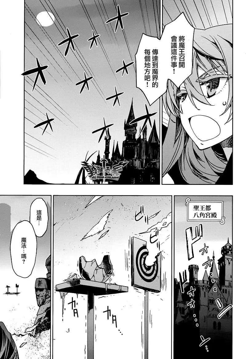 《魔王勇者“勇者啊，当我的人吧。”“我拒绝！”》第23回 第33页
