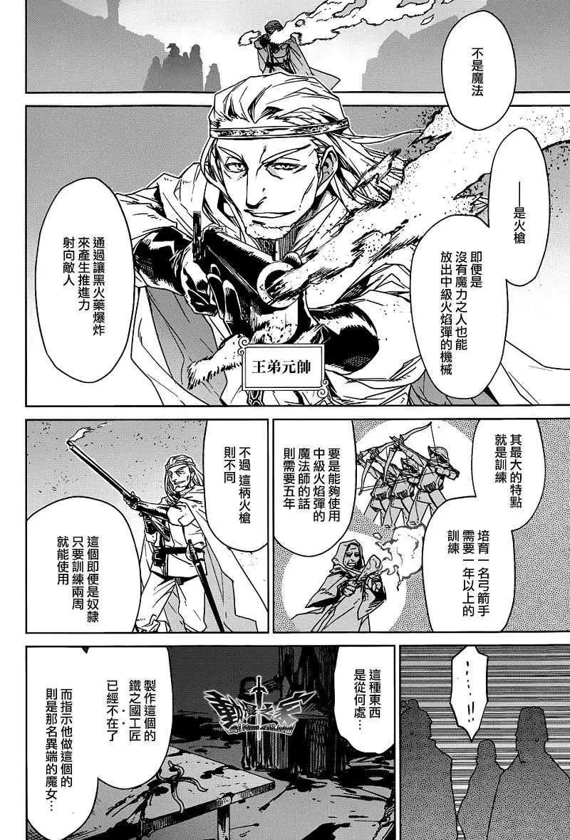 《魔王勇者“勇者啊，当我的人吧。”“我拒绝！”》第23回 第34页