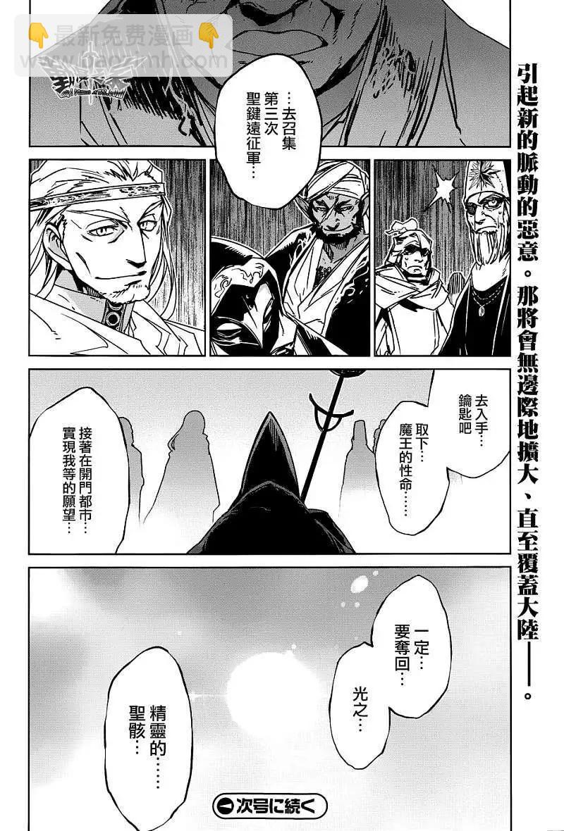 《魔王勇者“勇者啊，当我的人吧。”“我拒绝！”》第23回 第36页