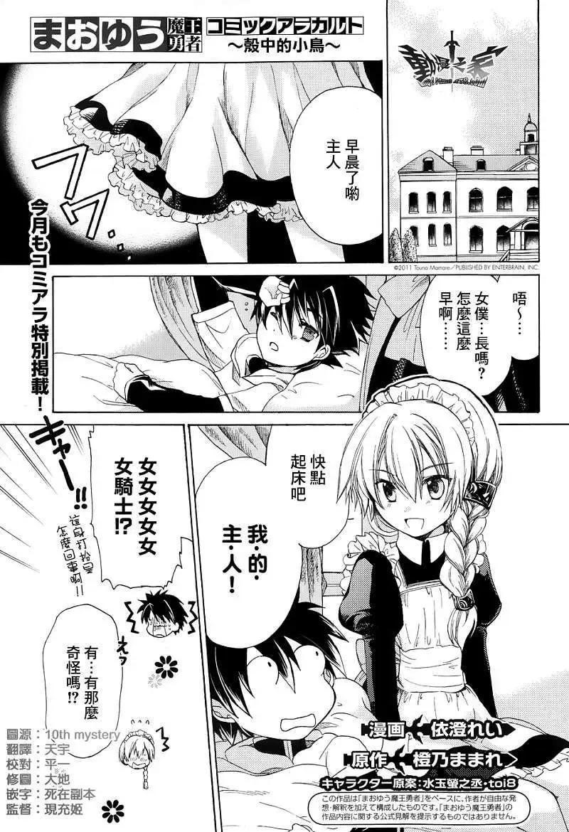 《魔王勇者“勇者啊，当我的人吧。”“我拒绝！”》第23回 第37页