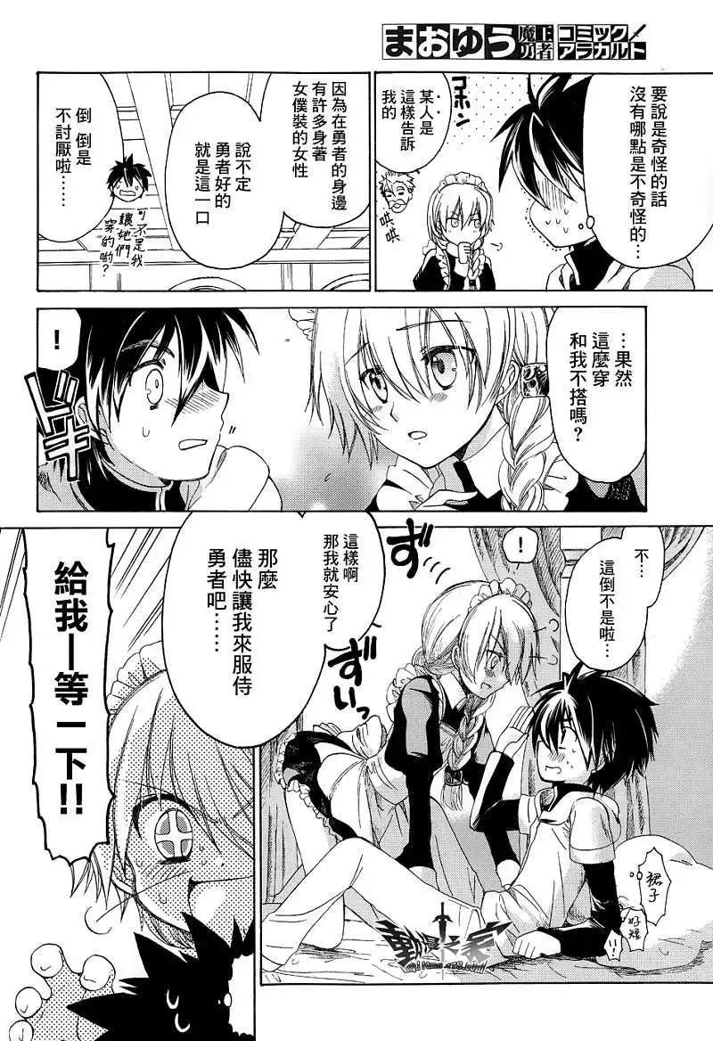 《魔王勇者“勇者啊，当我的人吧。”“我拒绝！”》第23回 第38页