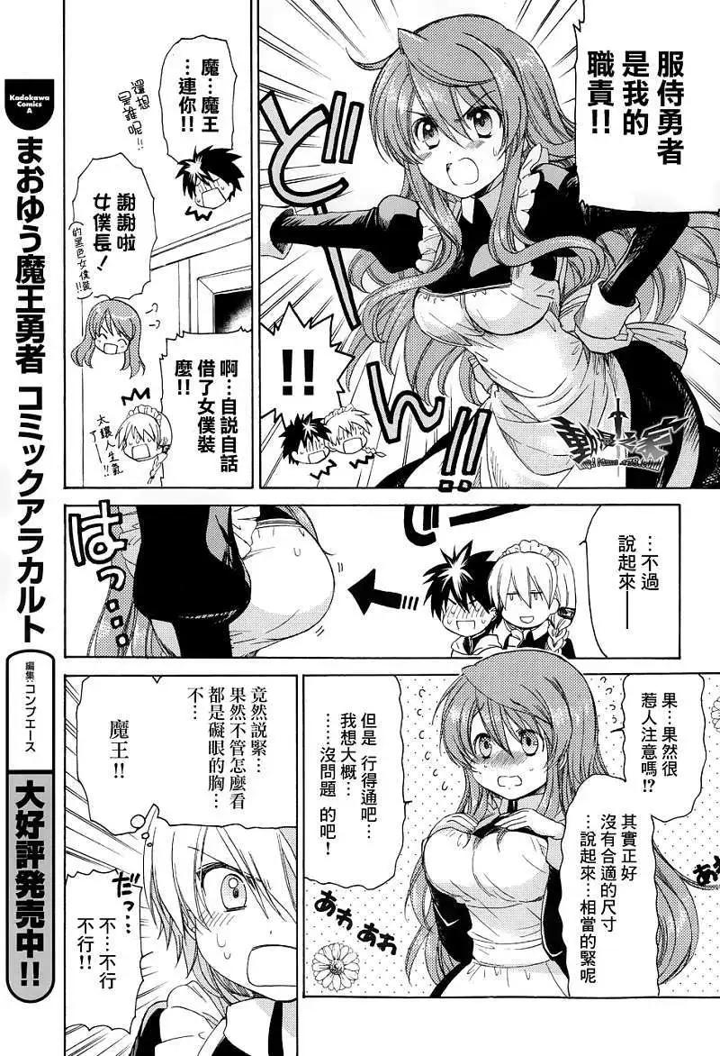 《魔王勇者“勇者啊，当我的人吧。”“我拒绝！”》第23回 第39页