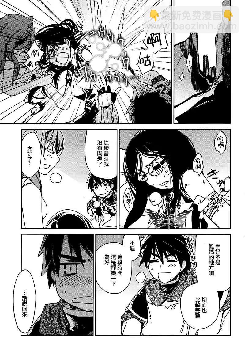 《魔王勇者“勇者啊，当我的人吧。”“我拒绝！”》第23回 第3页