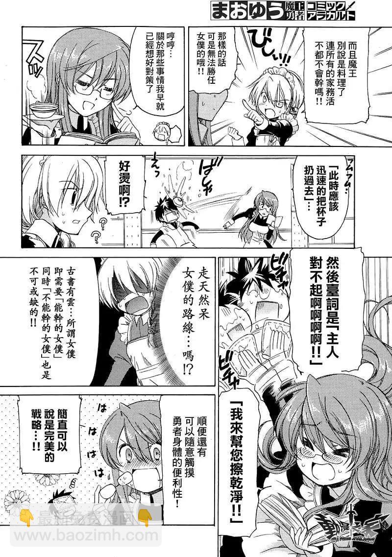 《魔王勇者“勇者啊，当我的人吧。”“我拒绝！”》第23回 第40页
