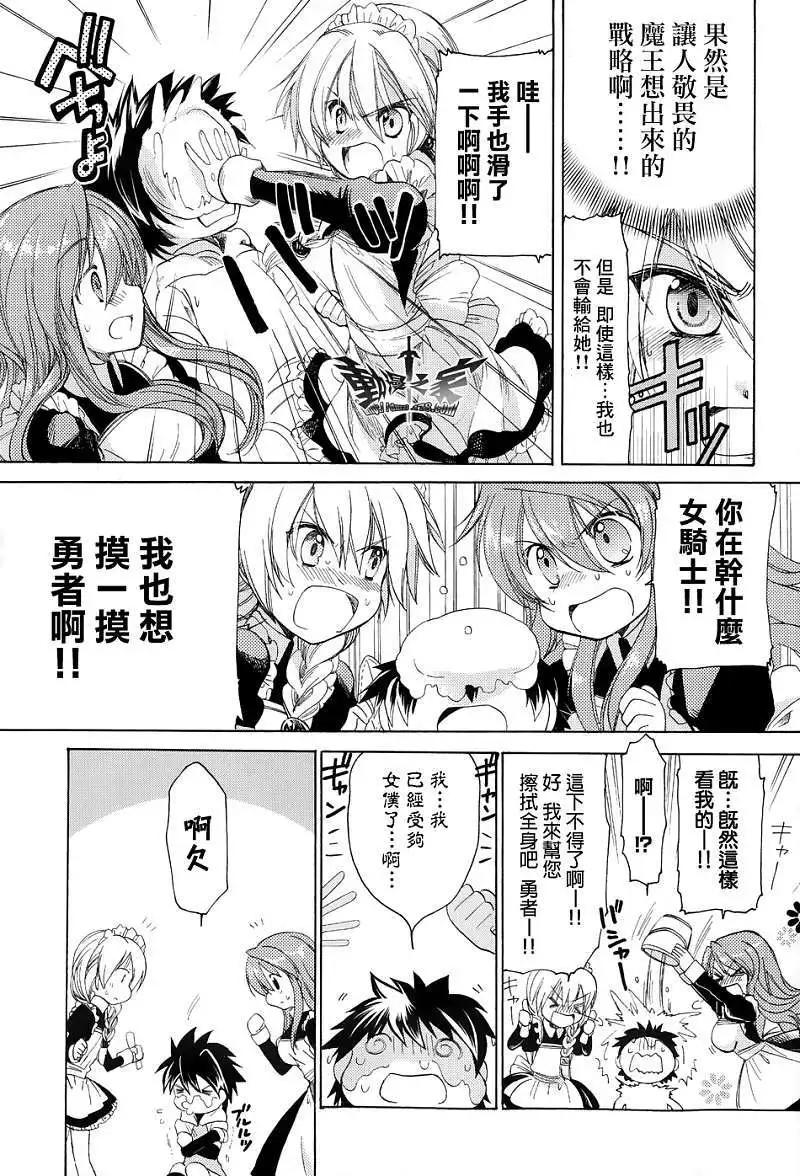 《魔王勇者“勇者啊，当我的人吧。”“我拒绝！”》第23回 第41页