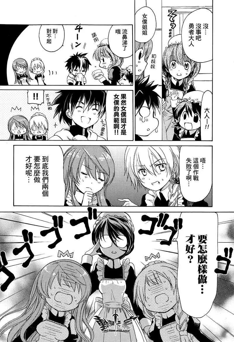 《魔王勇者“勇者啊，当我的人吧。”“我拒绝！”》第23回 第42页