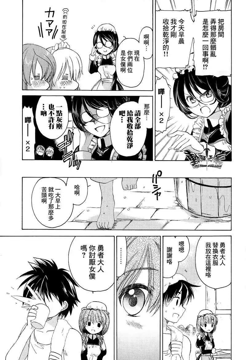 《魔王勇者“勇者啊，当我的人吧。”“我拒绝！”》第23回 第43页