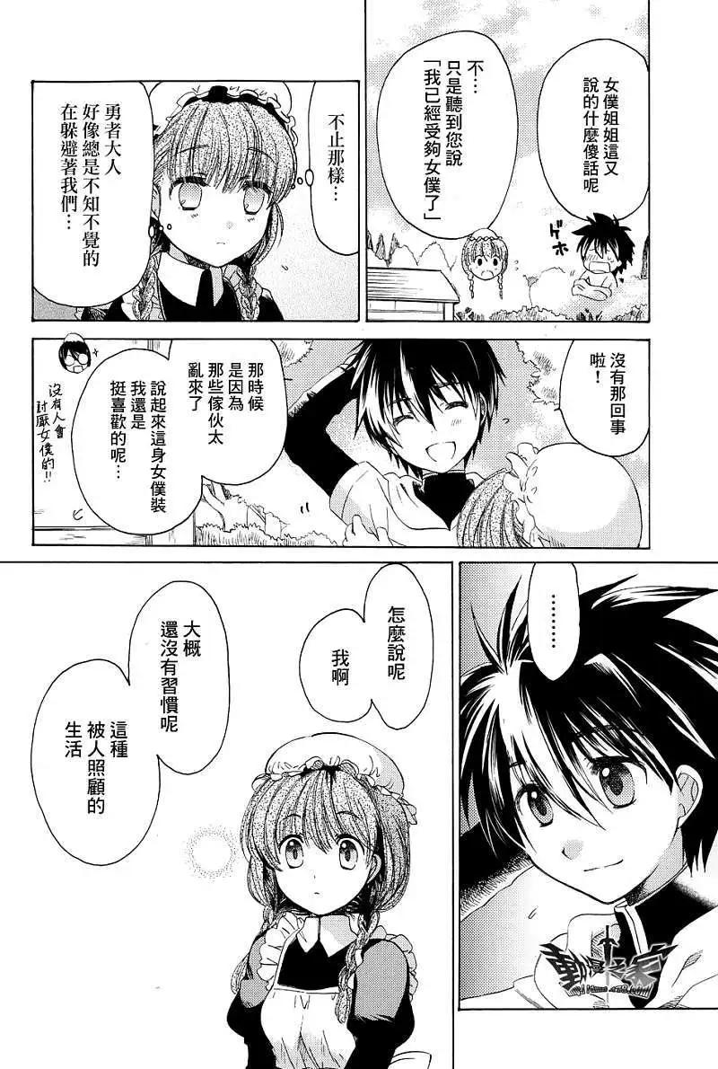 《魔王勇者“勇者啊，当我的人吧。”“我拒绝！”》第23回 第44页