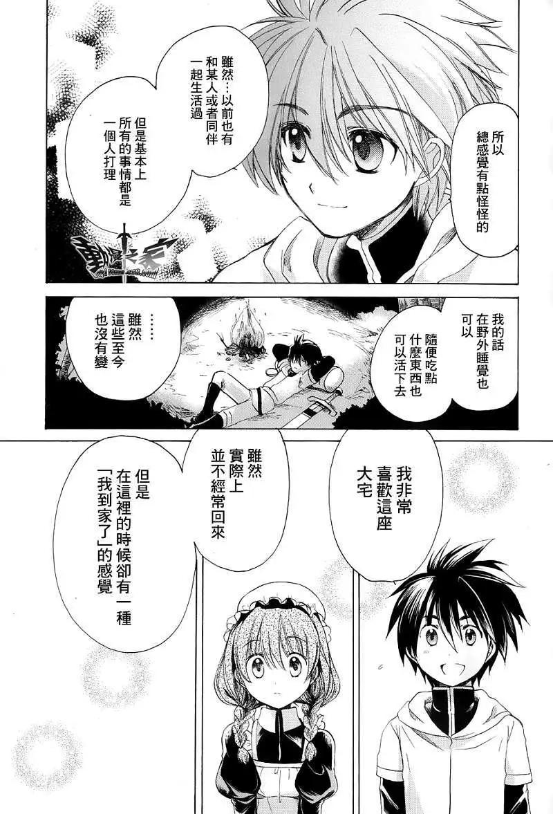 《魔王勇者“勇者啊，当我的人吧。”“我拒绝！”》第23回 第45页