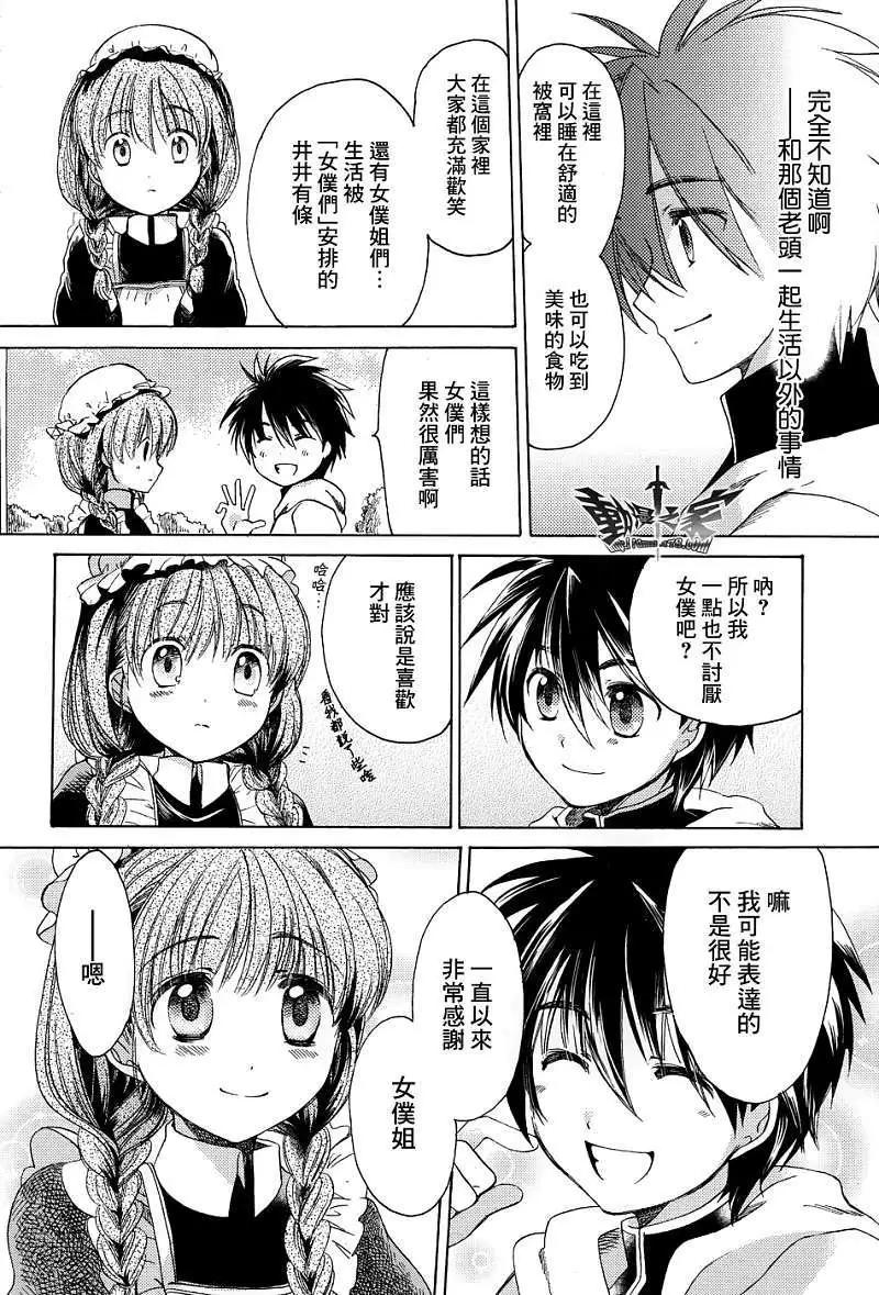 《魔王勇者“勇者啊，当我的人吧。”“我拒绝！”》第23回 第46页