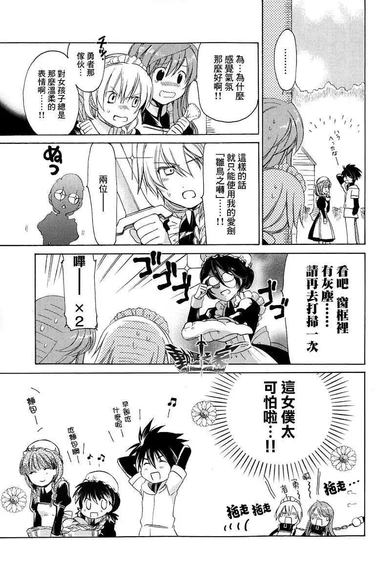 《魔王勇者“勇者啊，当我的人吧。”“我拒绝！”》第23回 第47页