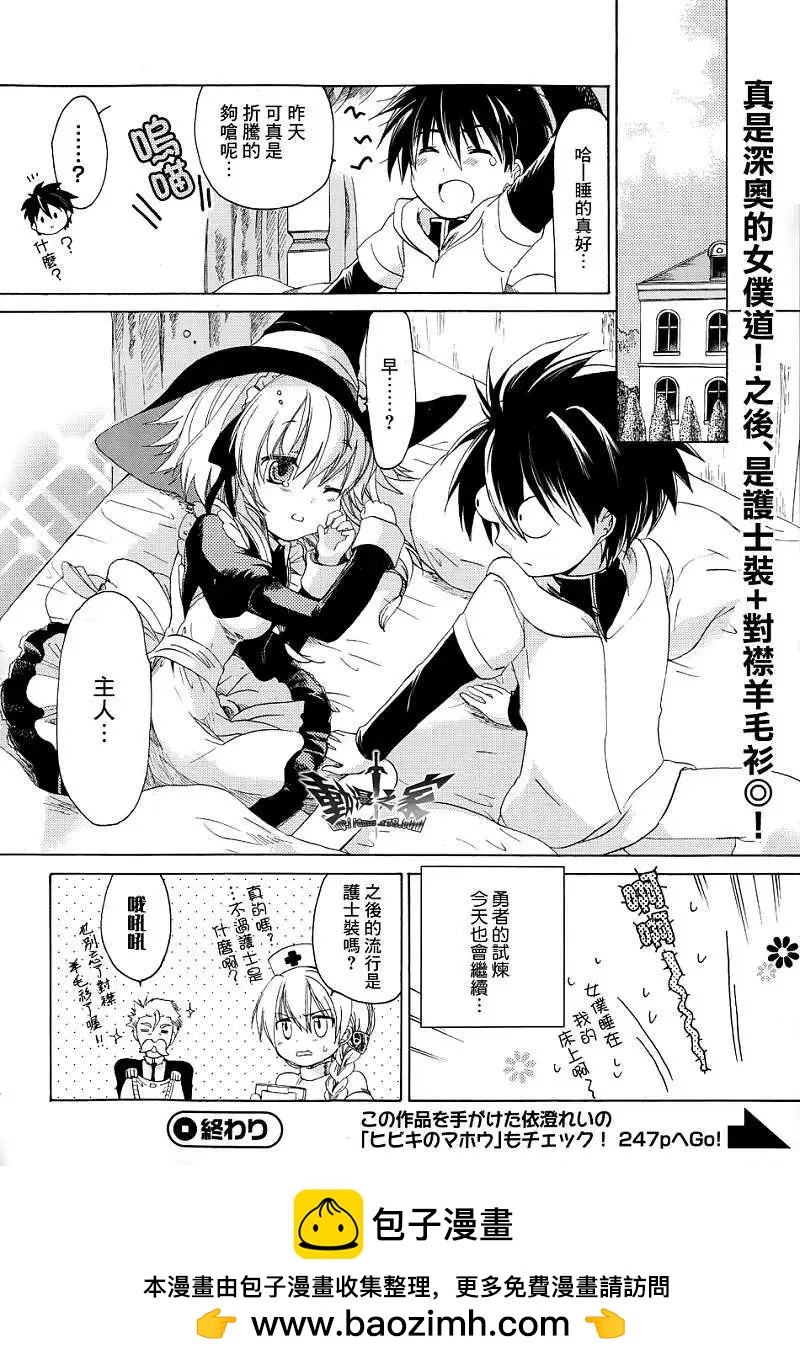 《魔王勇者“勇者啊，当我的人吧。”“我拒绝！”》第23回 第48页
