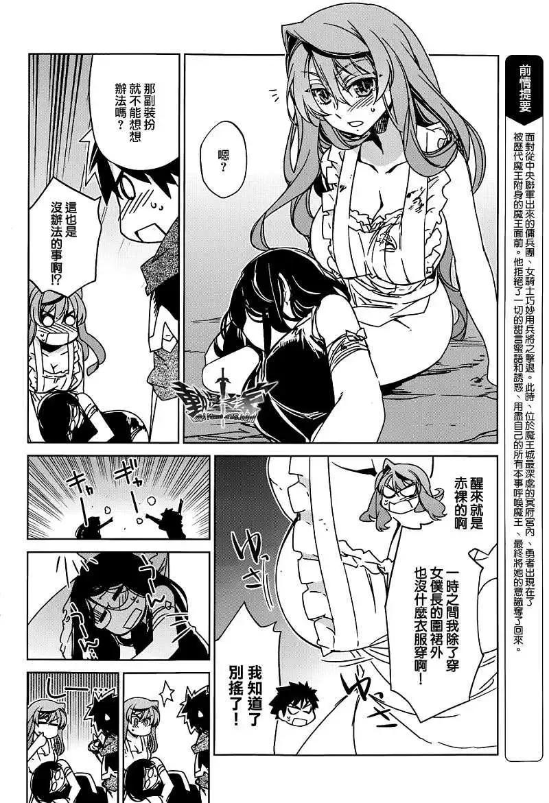 《魔王勇者“勇者啊，当我的人吧。”“我拒绝！”》第23回 第4页