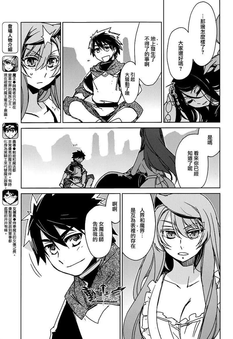 《魔王勇者“勇者啊，当我的人吧。”“我拒绝！”》第23回 第5页