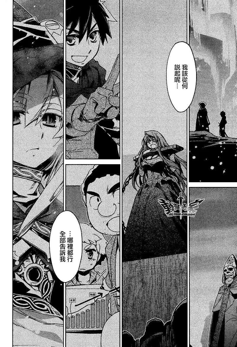 《魔王勇者“勇者啊，当我的人吧。”“我拒绝！”》第23回 第6页