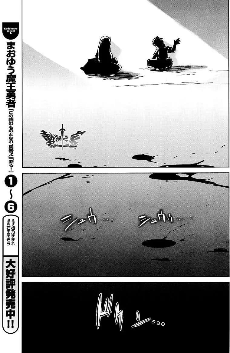 《魔王勇者“勇者啊，当我的人吧。”“我拒绝！”》第23回 第7页