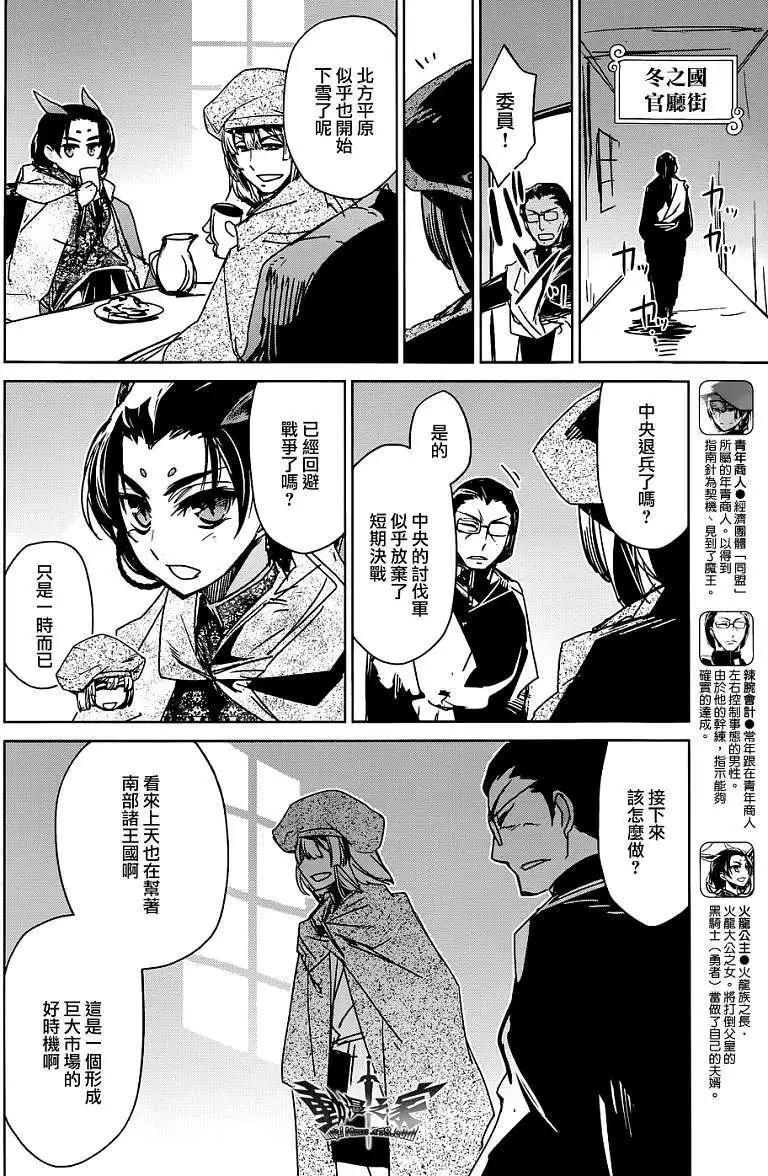 《魔王勇者“勇者啊，当我的人吧。”“我拒绝！”》第23回 第8页