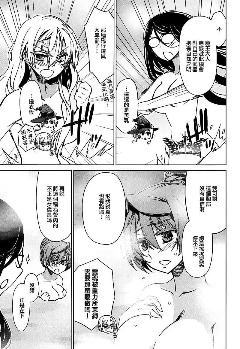 《魔王勇者“勇者啊，当我的人吧。”“我拒绝！”》第25回 第11页