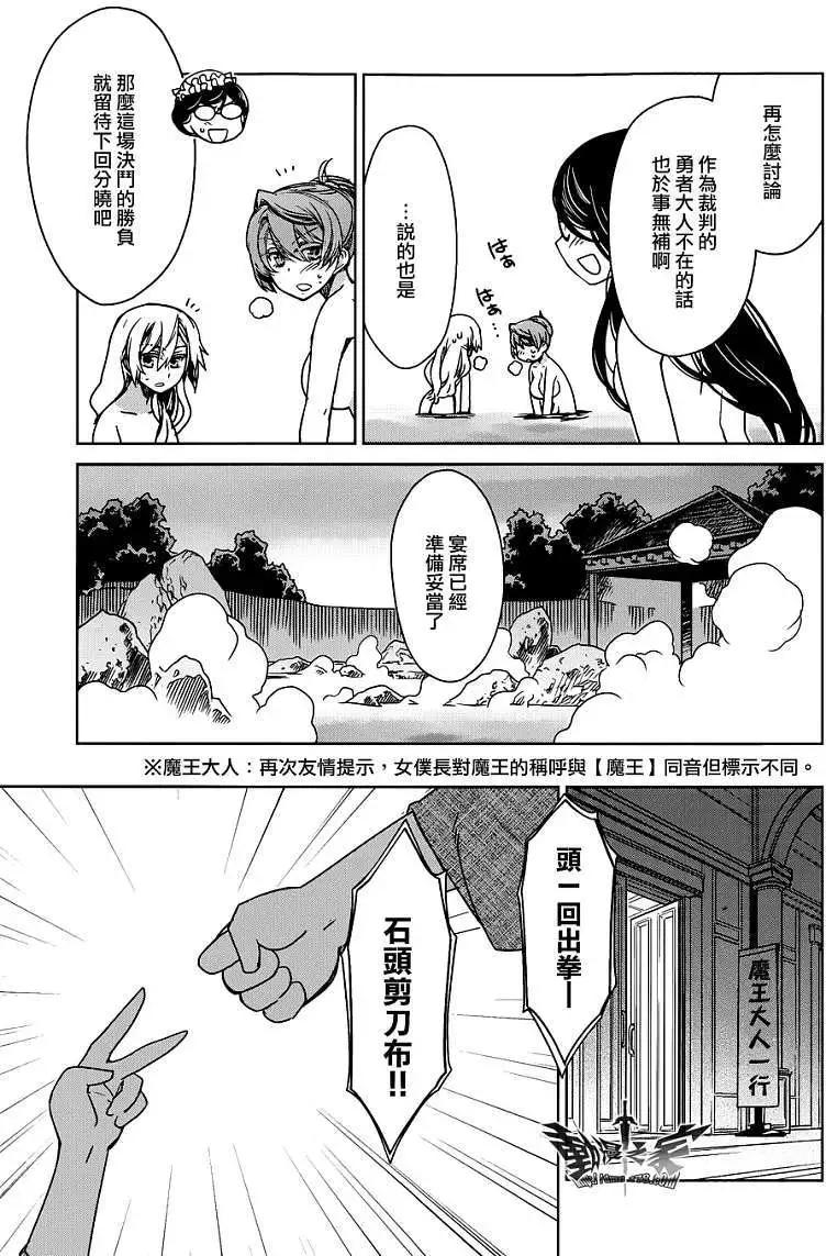 《魔王勇者“勇者啊，当我的人吧。”“我拒绝！”》第25回 第13页