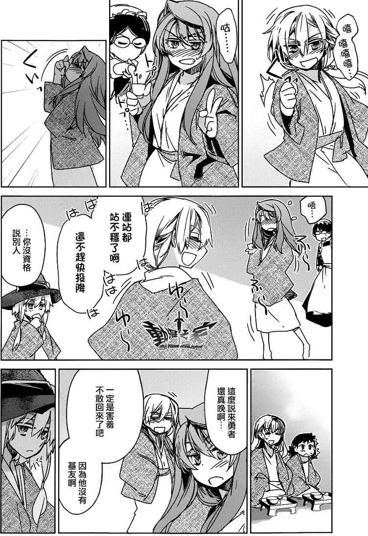 《魔王勇者“勇者啊，当我的人吧。”“我拒绝！”》第25回 第14页