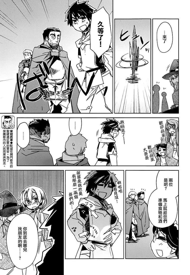 《魔王勇者“勇者啊，当我的人吧。”“我拒绝！”》第25回 第15页