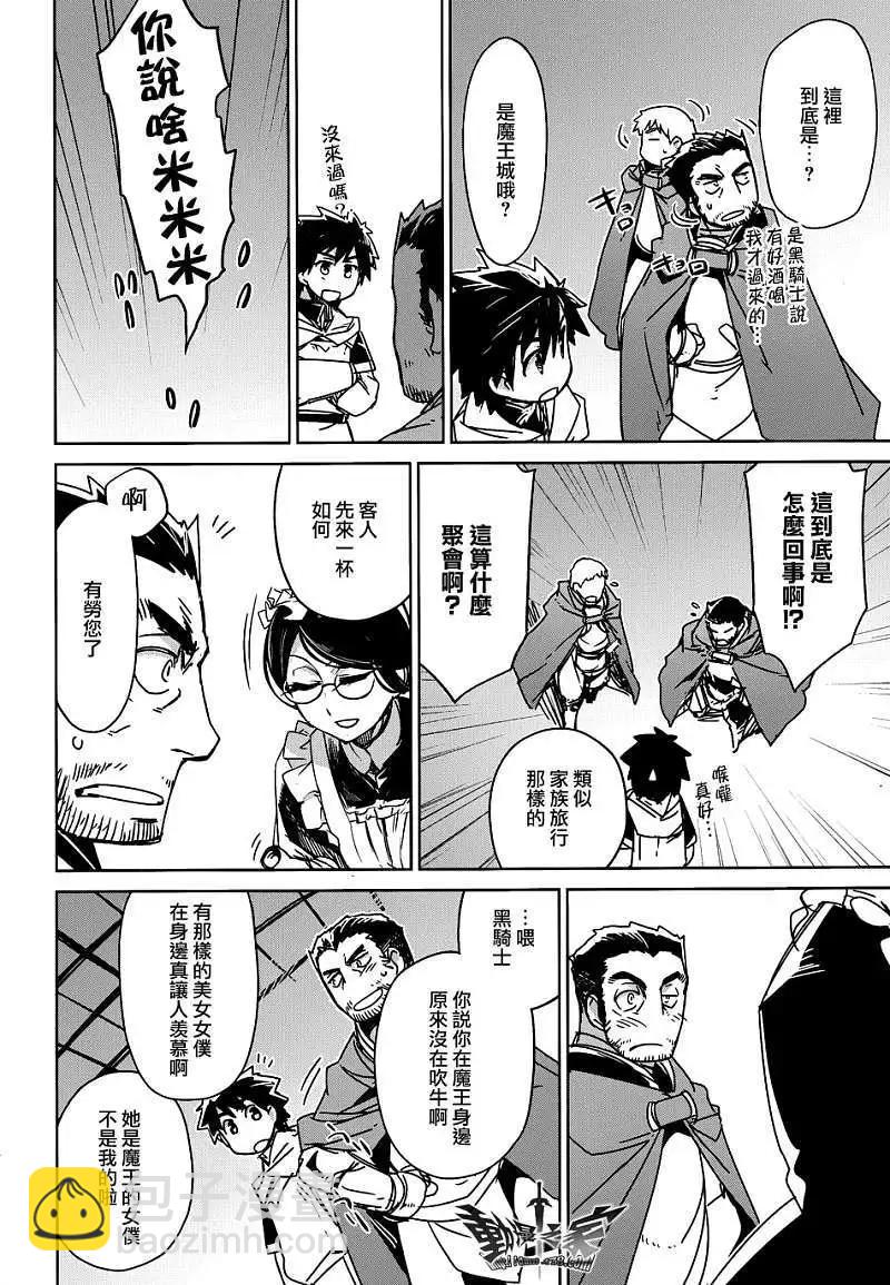 《魔王勇者“勇者啊，当我的人吧。”“我拒绝！”》第25回 第16页