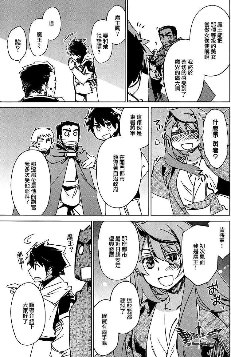 《魔王勇者“勇者啊，当我的人吧。”“我拒绝！”》第25回 第17页