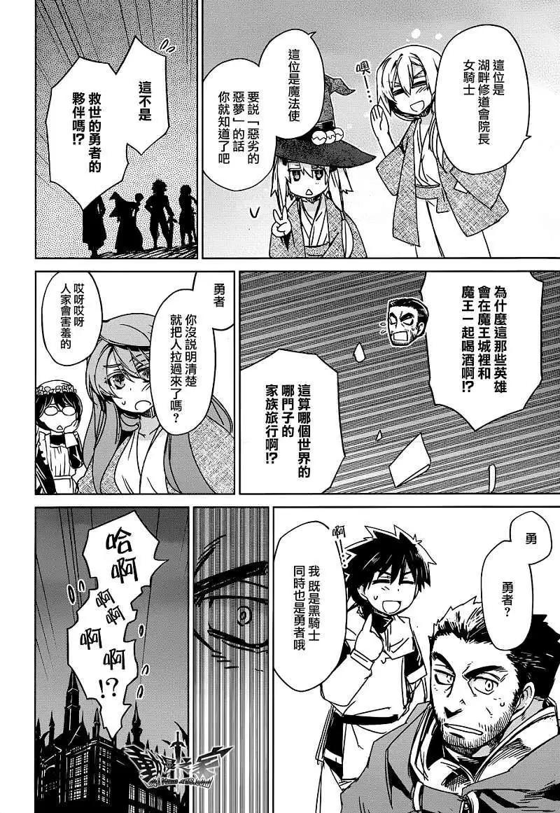 《魔王勇者“勇者啊，当我的人吧。”“我拒绝！”》第25回 第18页