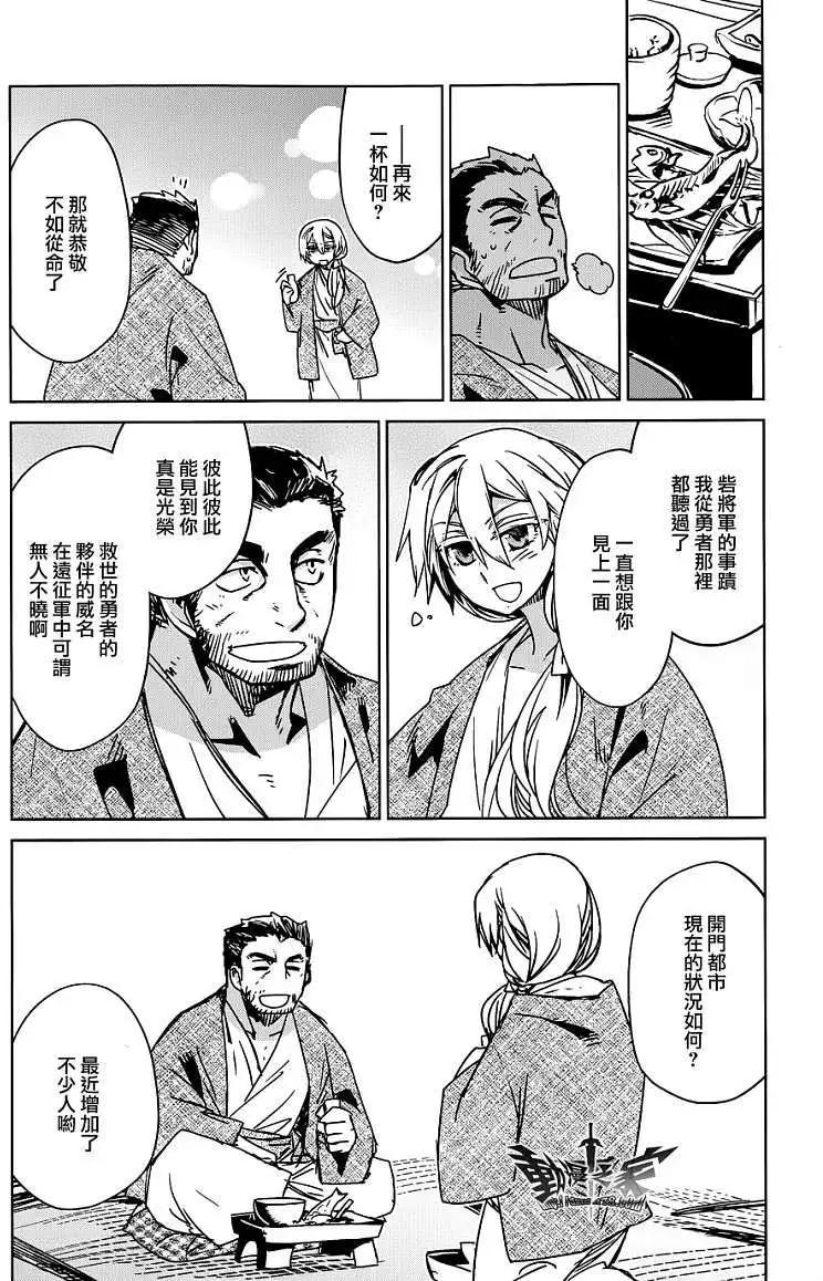 《魔王勇者“勇者啊，当我的人吧。”“我拒绝！”》第25回 第19页