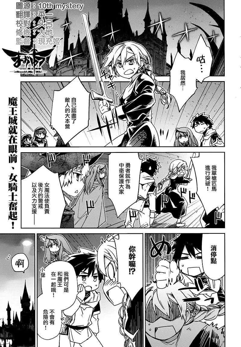 《魔王勇者“勇者啊，当我的人吧。”“我拒绝！”》第25回 第1页