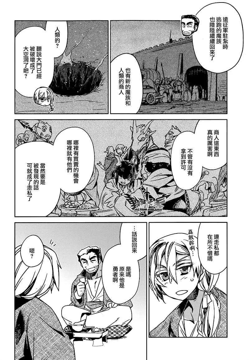 《魔王勇者“勇者啊，当我的人吧。”“我拒绝！”》第25回 第20页