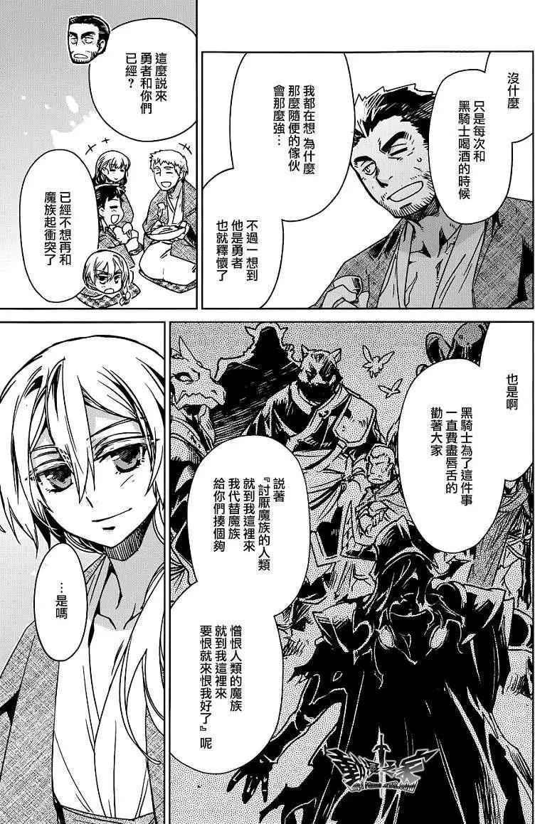 《魔王勇者“勇者啊，当我的人吧。”“我拒绝！”》第25回 第21页