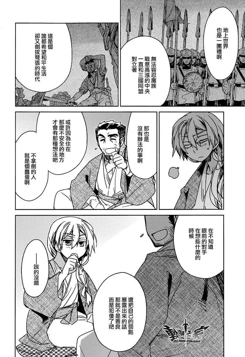 《魔王勇者“勇者啊，当我的人吧。”“我拒绝！”》第25回 第22页