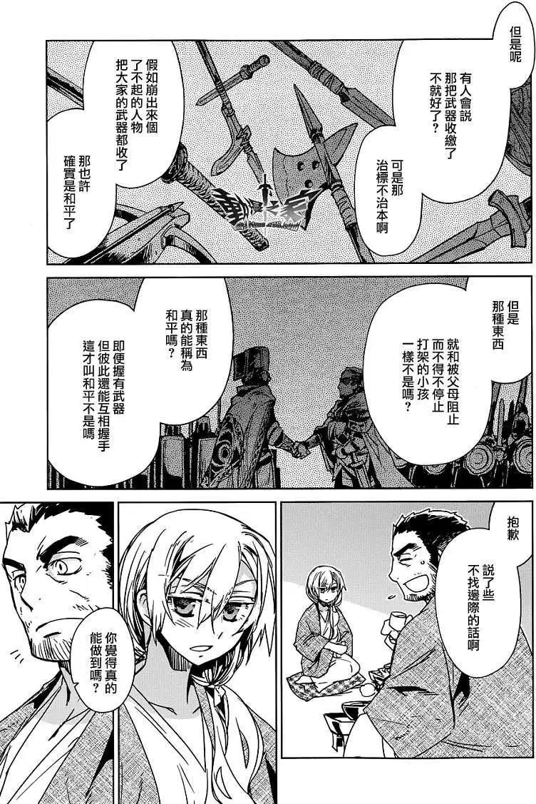 《魔王勇者“勇者啊，当我的人吧。”“我拒绝！”》第25回 第23页
