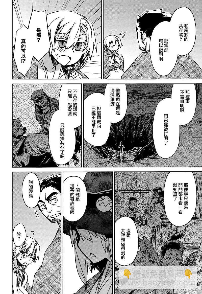《魔王勇者“勇者啊，当我的人吧。”“我拒绝！”》第25回 第24页